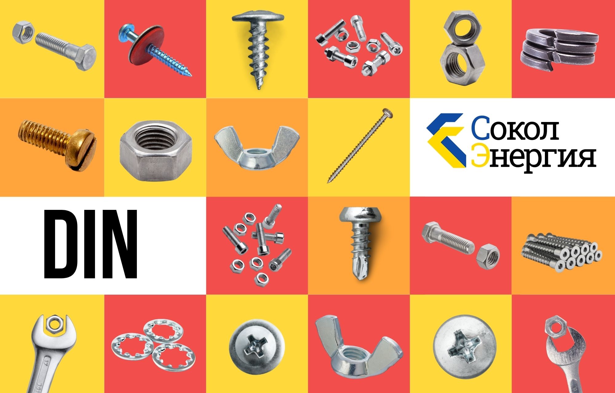 Каталог метизов и крепежа - болтов, винтов, гаек DIN ГОСТ ISO